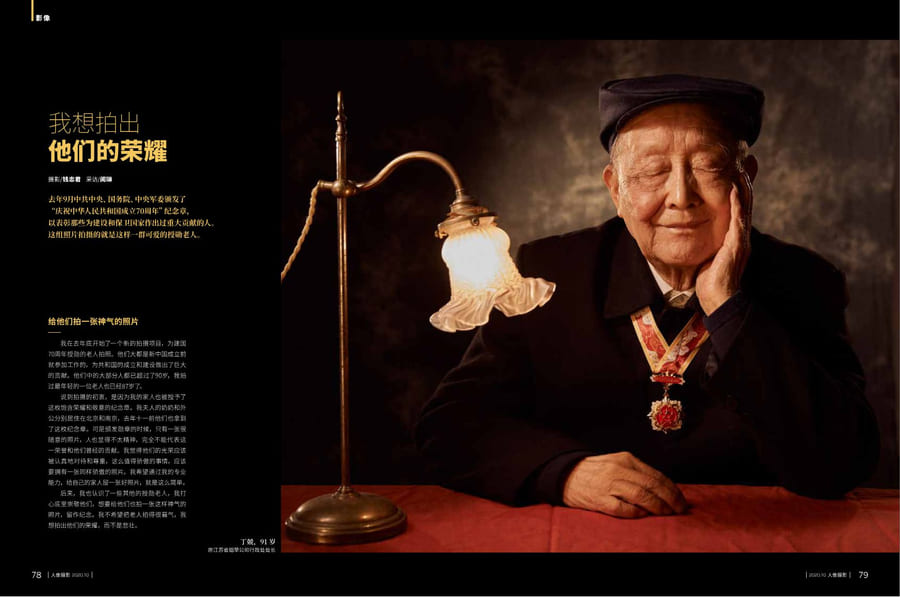《人像摄影》2020 年 10 月刊内页