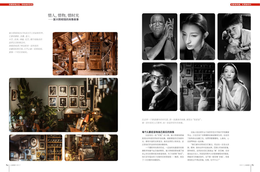 《人像摄影》2021 年 7 月刊内页