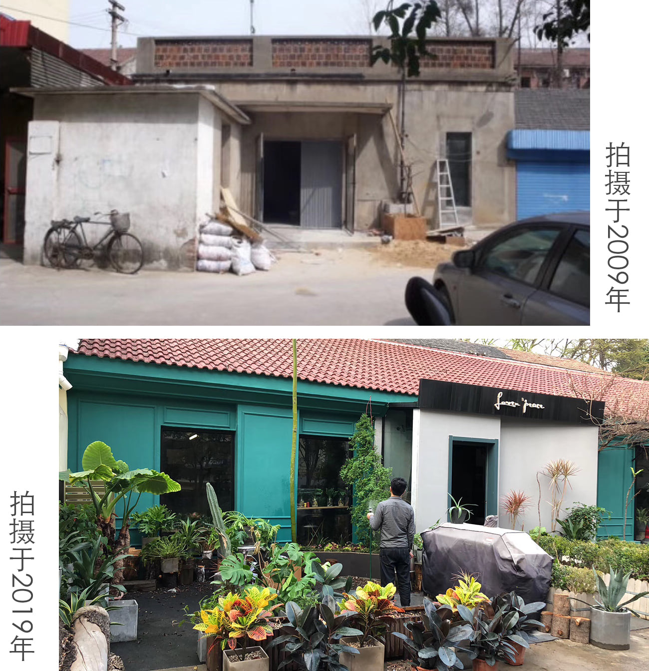 同一处街角 2009 年与 2019 年的对照